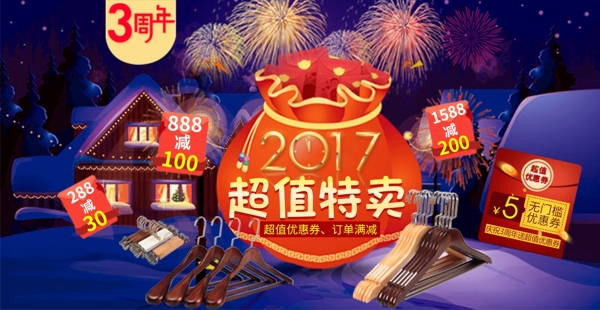 淘宝天猫周年庆促销节日海报