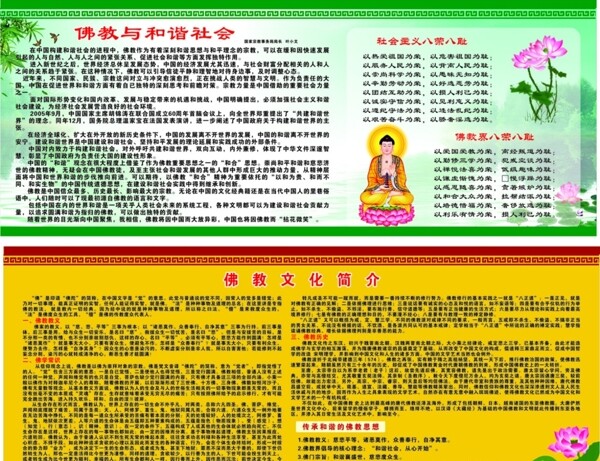 佛教文化海报图片