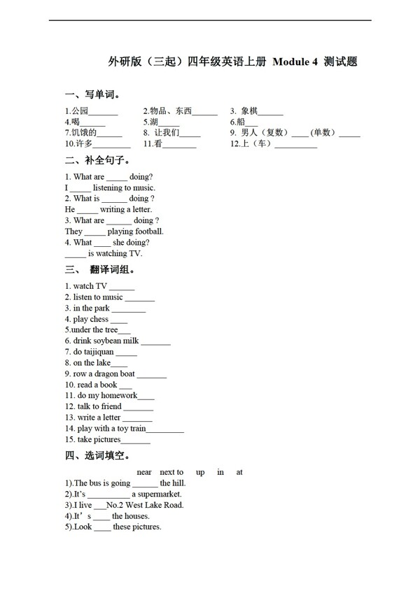 四年级上英语三起上册module4测试题