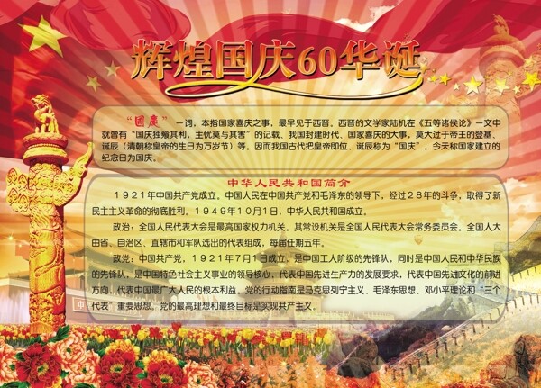 建国60周年图片