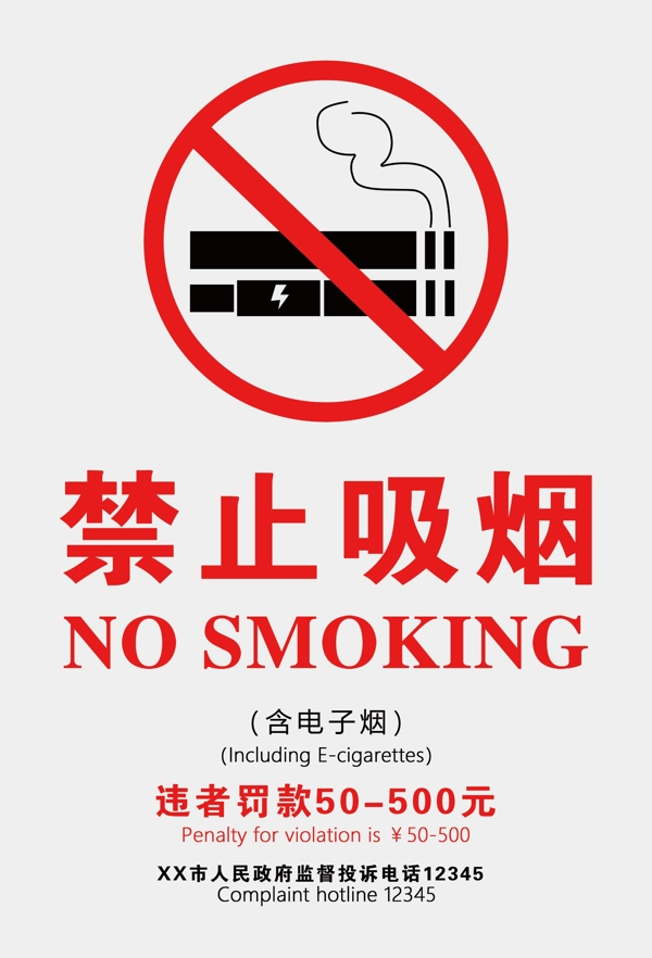 禁止吸烟标志海报图片