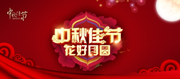 红色大气淘宝中秋节促销活动海报