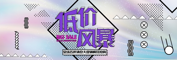 紫色孟菲斯女装冬装电商banner