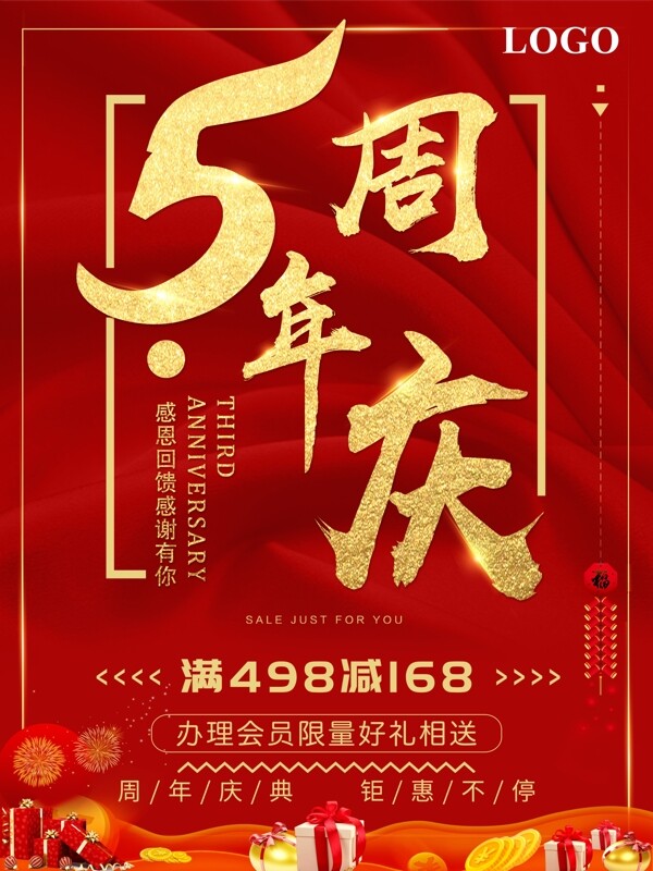 喜庆中国红5周年庆促销海报