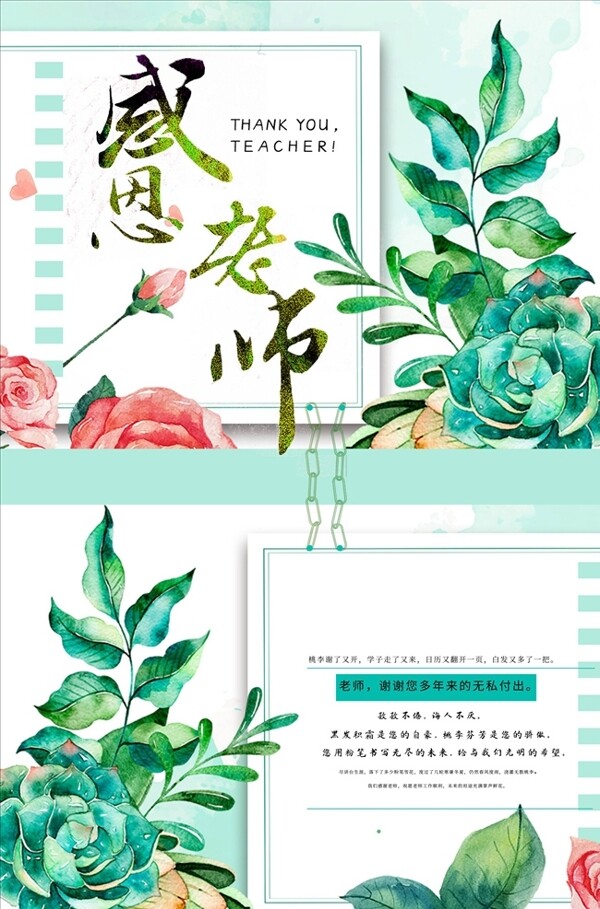 教师节