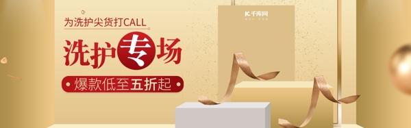 简约立体洗护电商banner