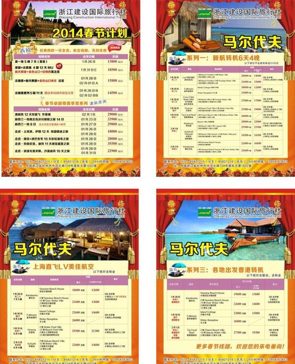 春节出境宣传页图片