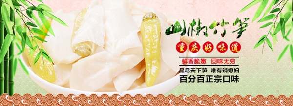 竹笋零食广告图