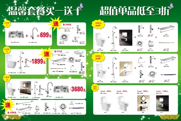 卫浴传单图片