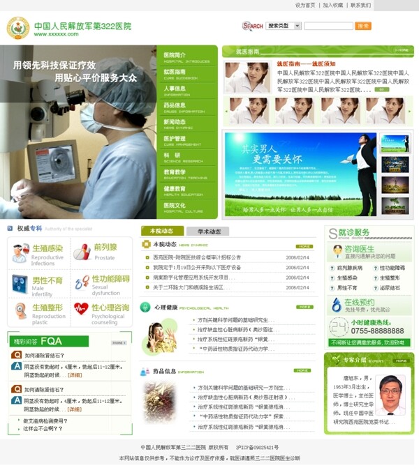 医院网页模板图片
