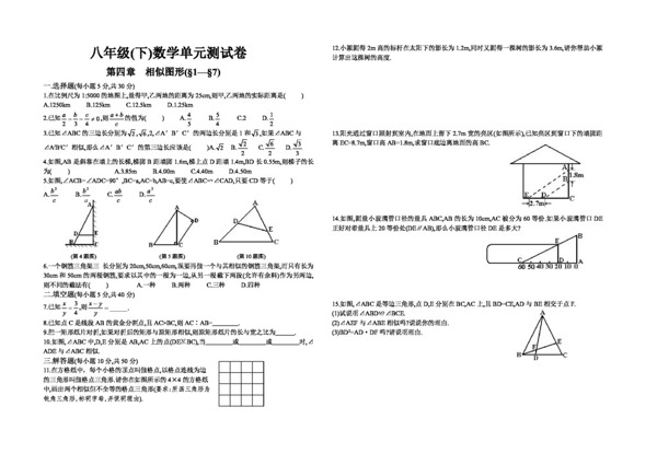 数学八年级下相似图形练习卷