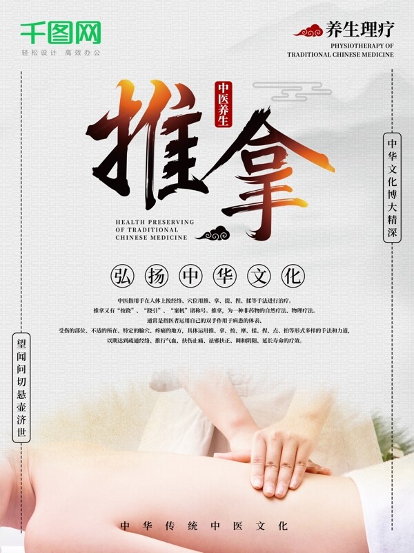 中国风推拿养生理疗海报