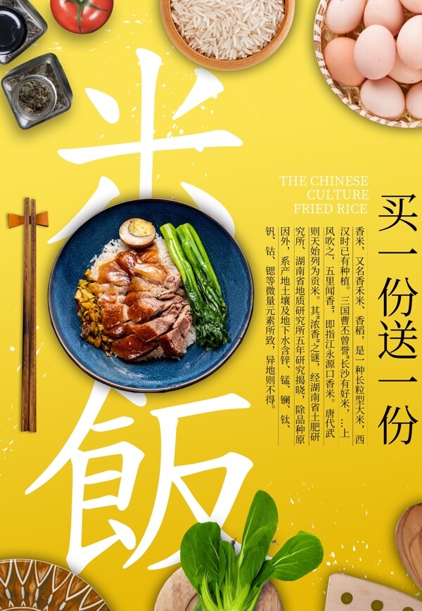 米饭叉烧美食食材活动海报素材