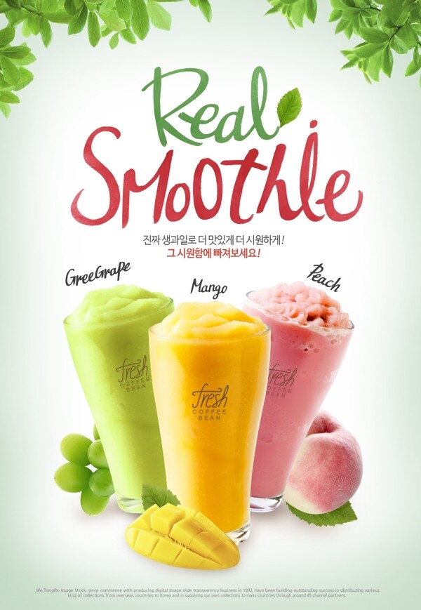 韩式清新果汁饮料海报