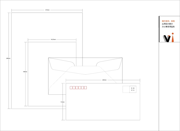 国内信封信笺设计图片
