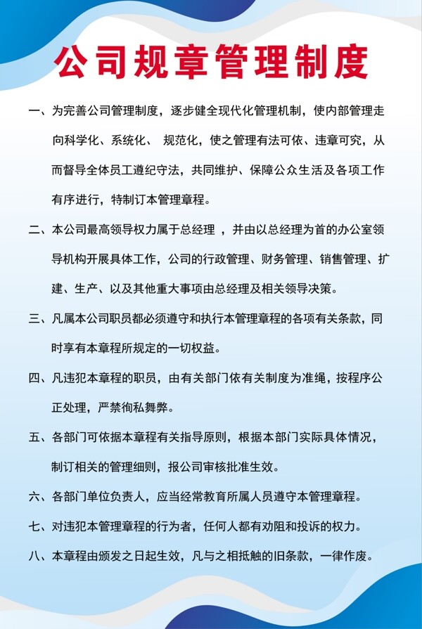 公司管理制度