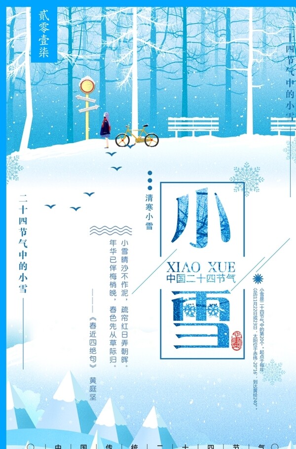 小雪图片