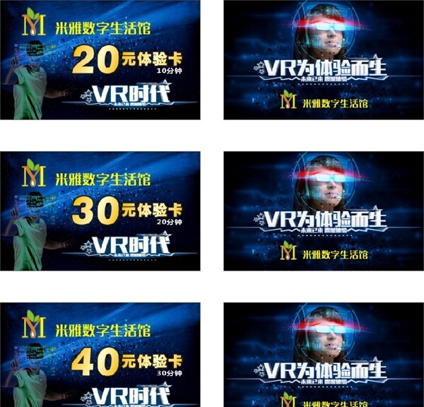 VR体验代金券