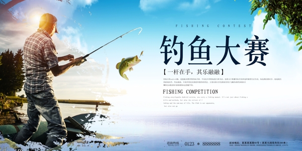 钓鱼大赛比赛海报