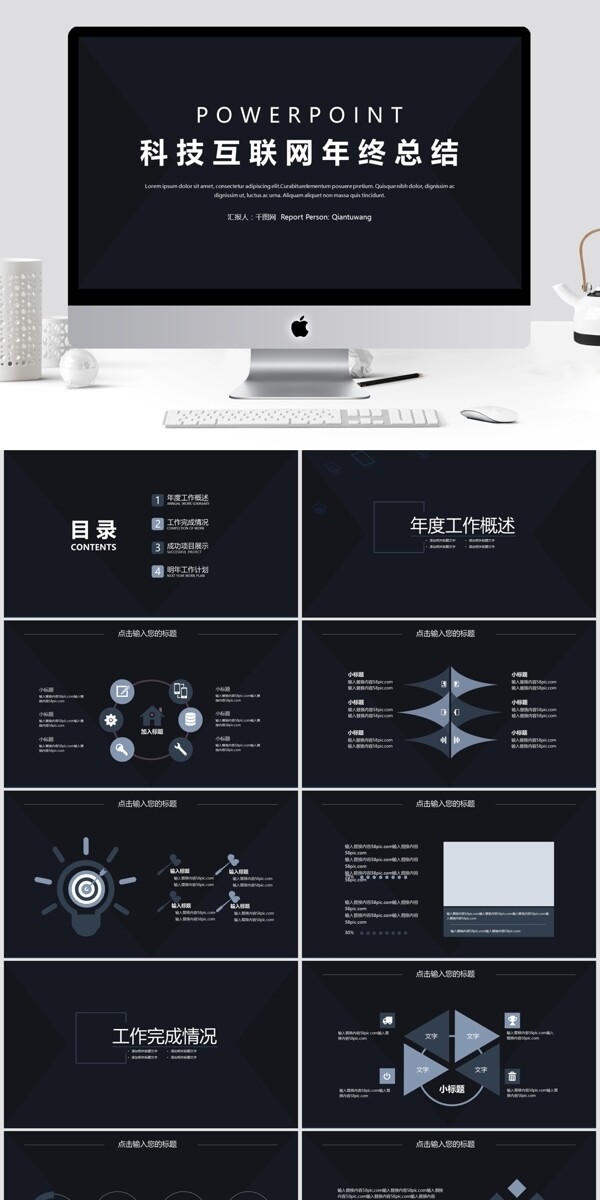 简约时尚科技工作总结PPT模板