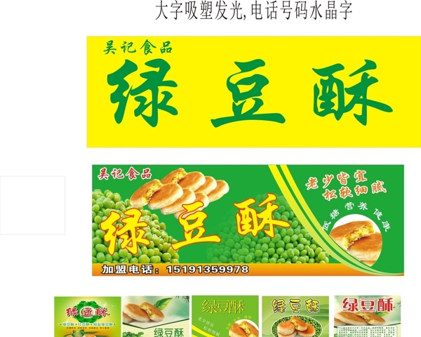 绿豆酥海报