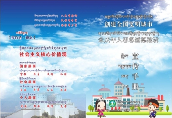 未成年人宣传册藏汉双语图片