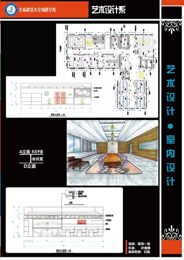 室内设计作业内页图片