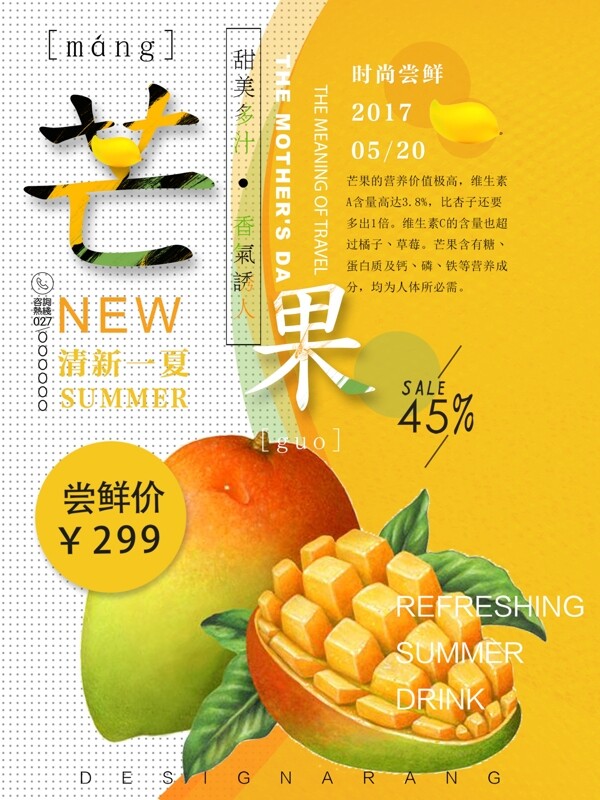 芒果夏日美食黄色简约商业海报设计模板