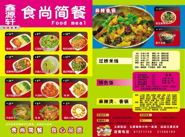 米线菜单图片