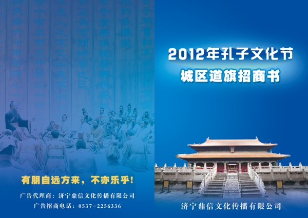 孔子文化节封面图片