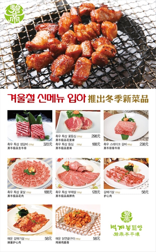 韩国菜品海报