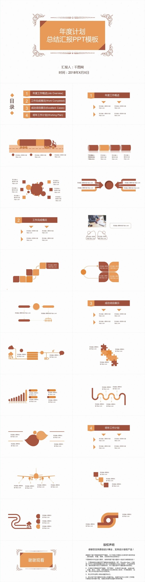 2019年中工作总结汇报PPT模板