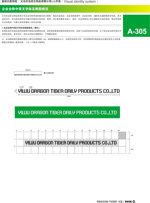 浙江义乌龙虎日用品VI矢量CDR文件VI设计VI宝典基础元素系统规范