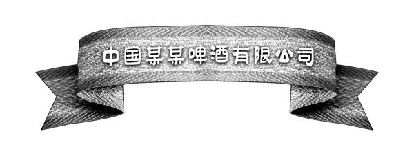 中国古典元素飘带边框框架丝带拿来之古建瑰宝火云携神小品王全集PSD源文件素材