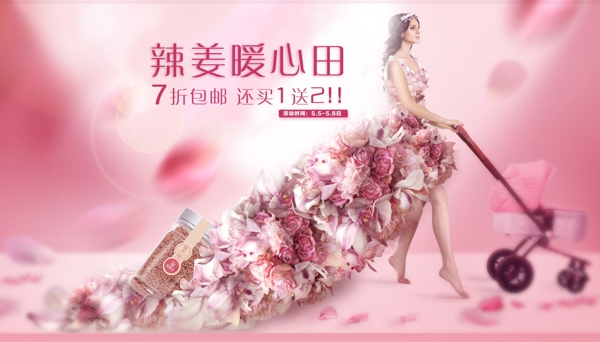 红糖姜茶大屏banner