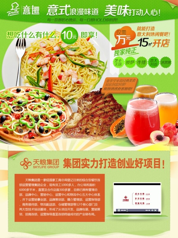 西式快餐促销海报psd源文件下载