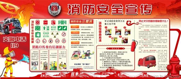 消防安全宣传红色中国风展板PSD源文件