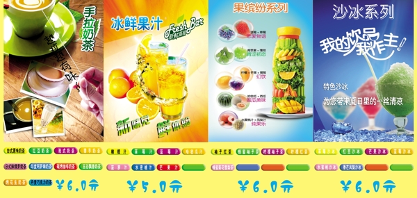 冰鲜果汁价目表图片