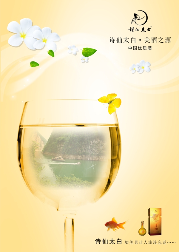 诗仙太白酒海报图片