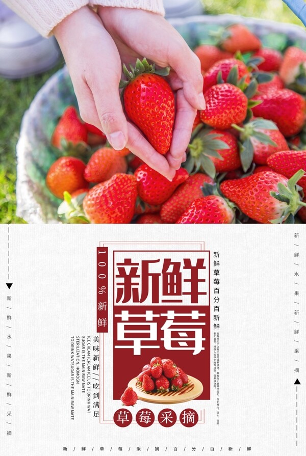 简洁草莓水果海报