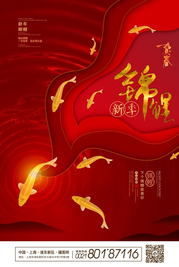 红色剪纸风创意新年锦鲤海报