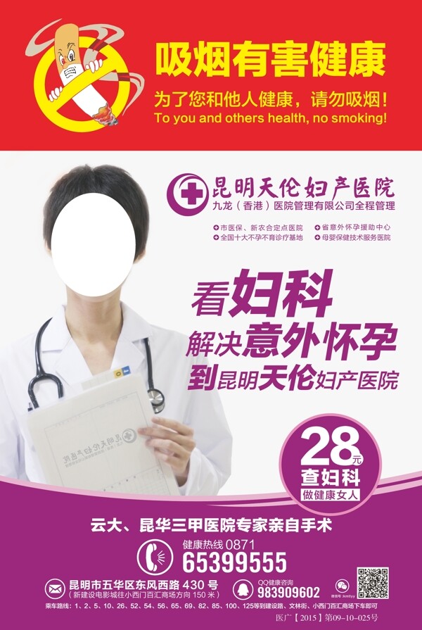 医院吸烟有害健康广告图片