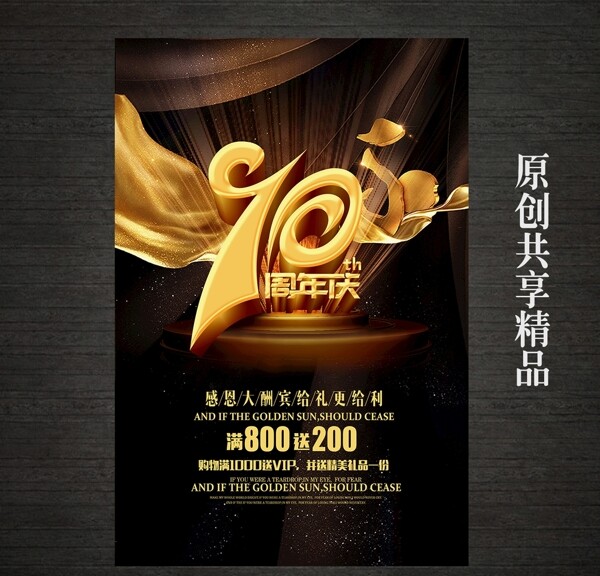 大气10周年庆宣传海报