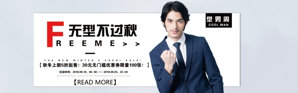 男装上新淘宝banner