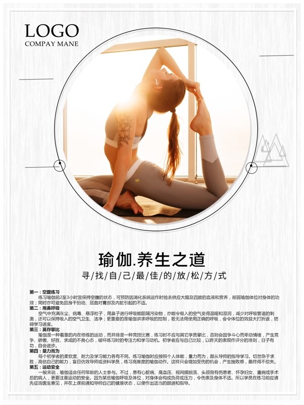 创意瑜伽课程宣传海报设计