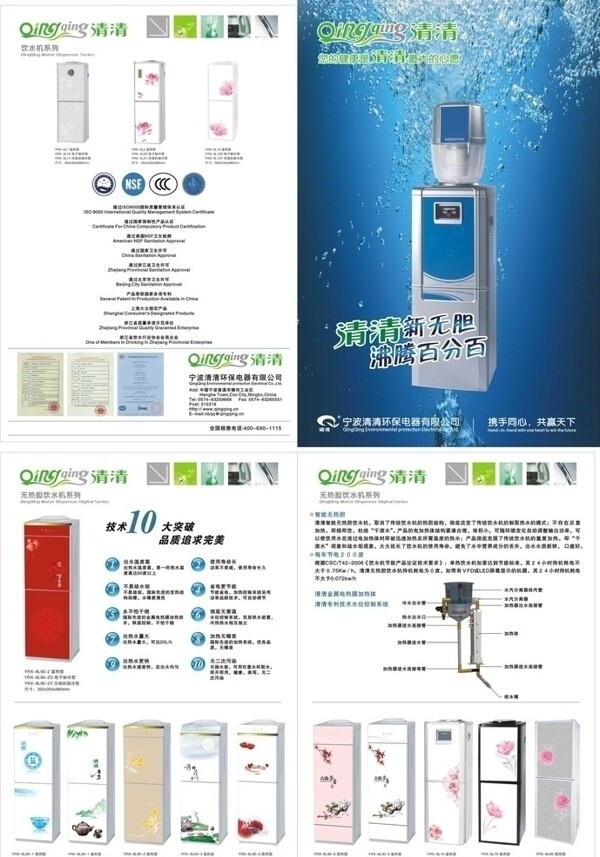 饮水宣传单图片