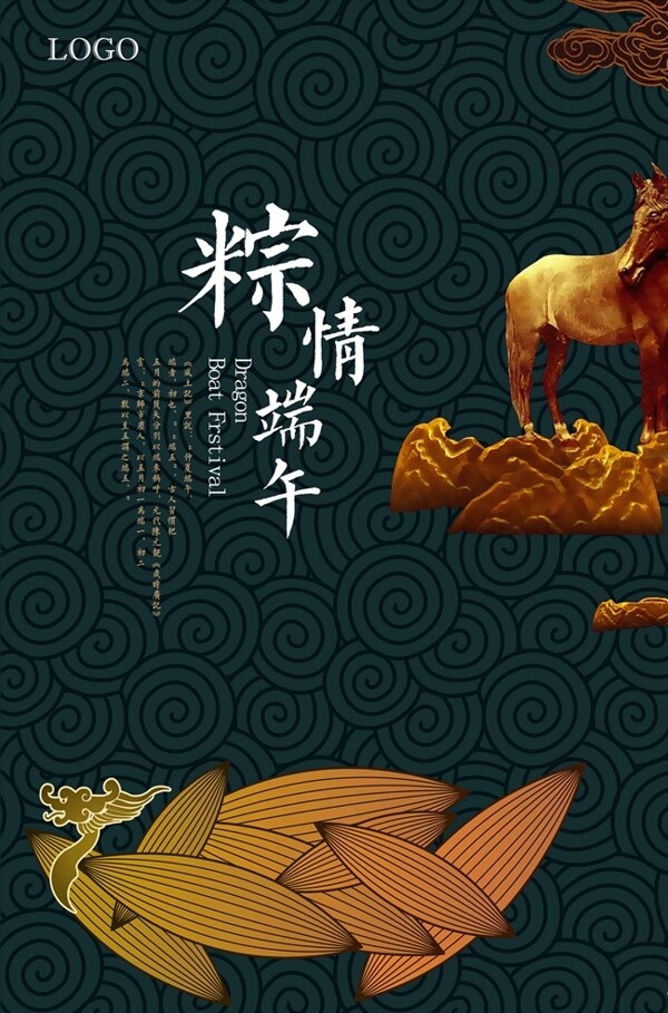 中国风水墨端午节海报