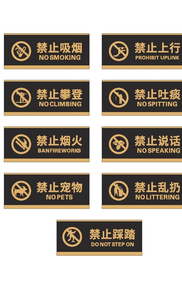 公共场所禁止标识标牌图片