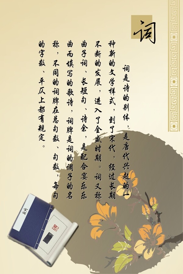 中国文学词图片