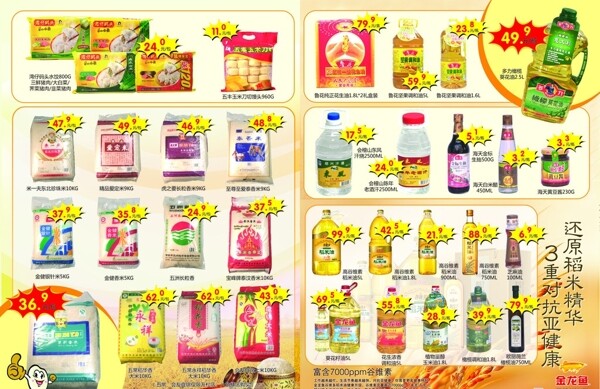 超市DM模版米油图片